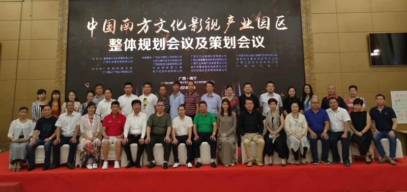 中國南方文化影視產(chǎn)業(yè)園區(qū)整體規(guī)劃會議及策劃會議圓滿成功