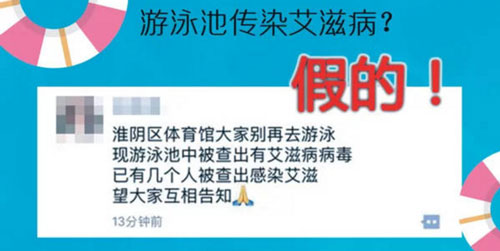 艾滋病防不勝防？別慌 這些都是謠言！