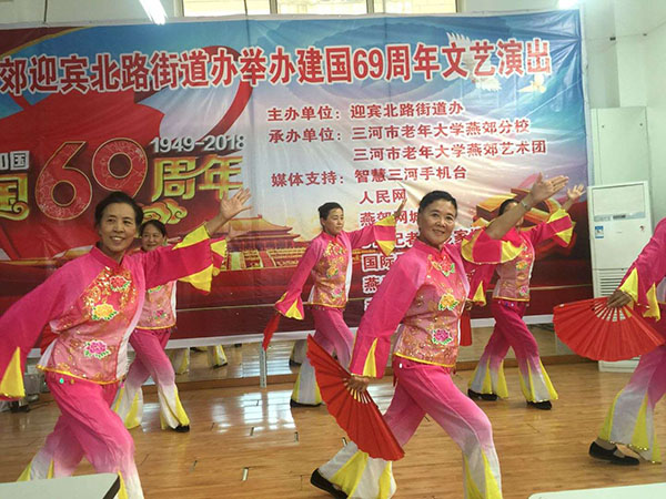 河北三河燕郊迎賓北路街道辦慶祝建國(guó)69周年匯演 