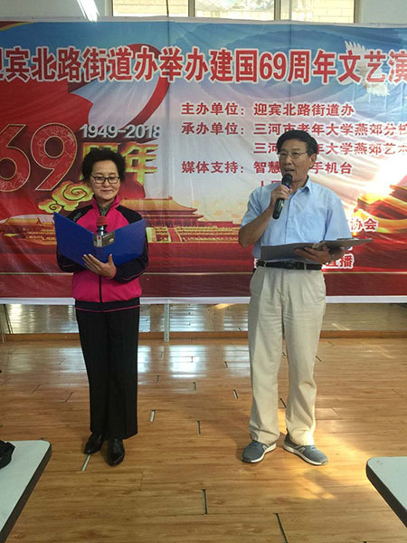 河北三河燕郊迎賓北路街道辦慶祝建國(guó)69周年匯演 