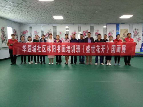 安陽(yáng)市林陽(yáng)傳統(tǒng)寫意花鳥(niǎo)畫研修班—— 迎國(guó)慶華強(qiáng)城社區(qū)《 盛世 花開(kāi)》國(guó)畫展