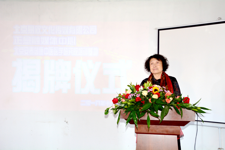 北京易敘文化傳媒有限公司暨正念融媒體中心、北京安泰御康中醫(yī)醫(yī)學(xué)研究院培訓(xùn)基地揭牌儀式隆重舉行