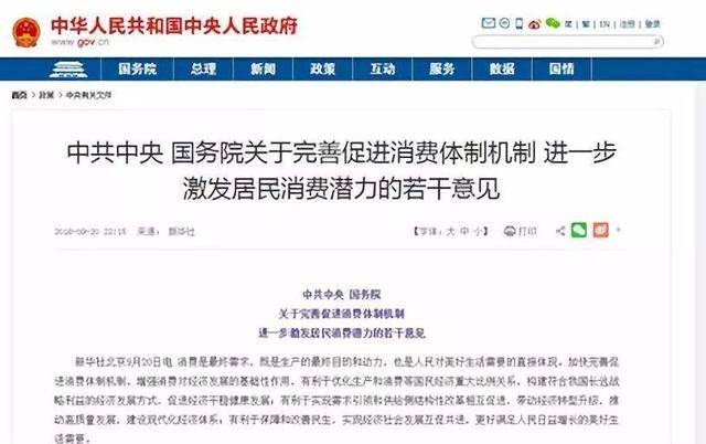 國務院發(fā)布《完善促進消費體制機制實施方案（2018－2020年）》