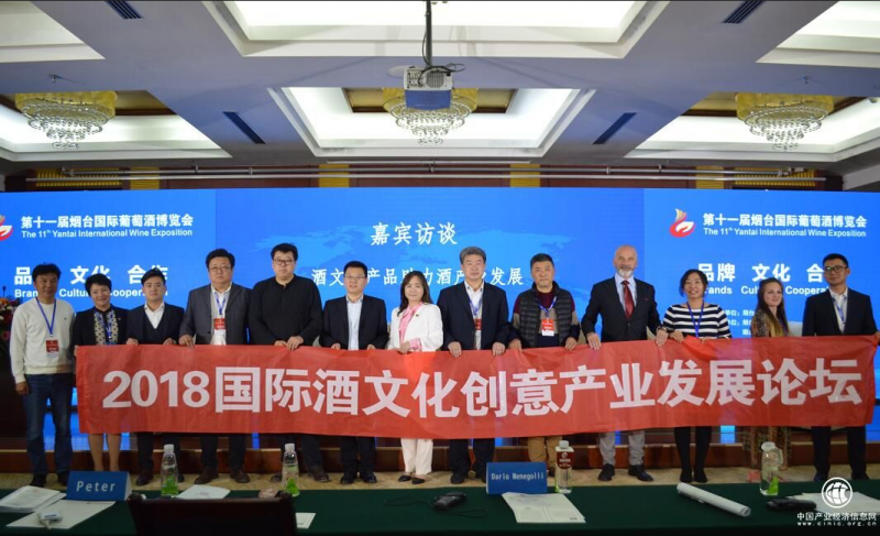 第十一屆煙臺(tái)國(guó)際葡萄酒博覽會(huì)中國(guó)葡萄酒產(chǎn)區(qū)發(fā)展論壇