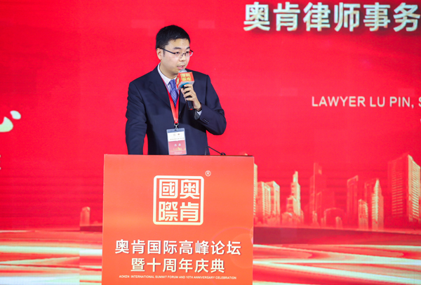 不忘初心、行道未來”——奧肯國際高峰論壇在京舉行