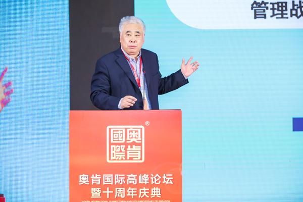 不忘初心、行道未來”——奧肯國際高峰論壇在京舉行