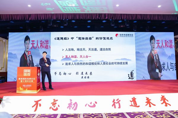 不忘初心、行道未來”——奧肯國際高峰論壇在京舉行