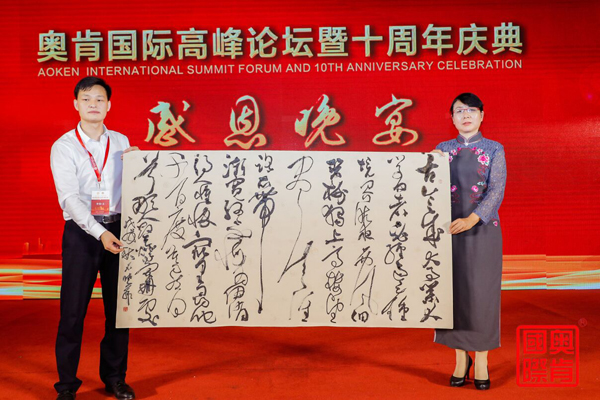 不忘初心、行道未來”——奧肯國際高峰論壇在京舉行