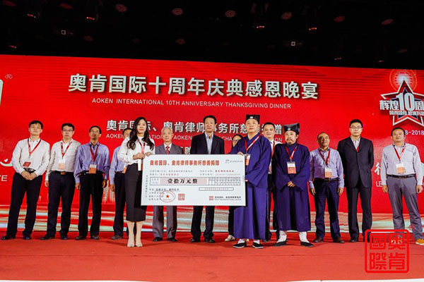 “不忘初心、行道未來”——奧肯國際高峰論壇在京舉行