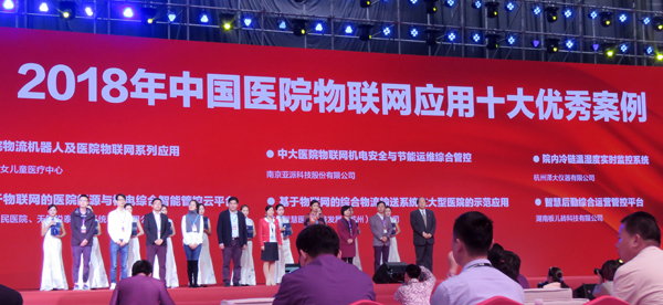 全國醫(yī)院物聯(lián)網(wǎng)大會成果卓著