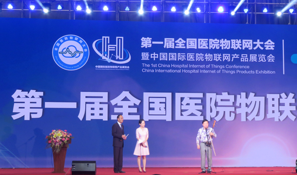 全國醫(yī)院物聯(lián)網(wǎng)大會成果卓著