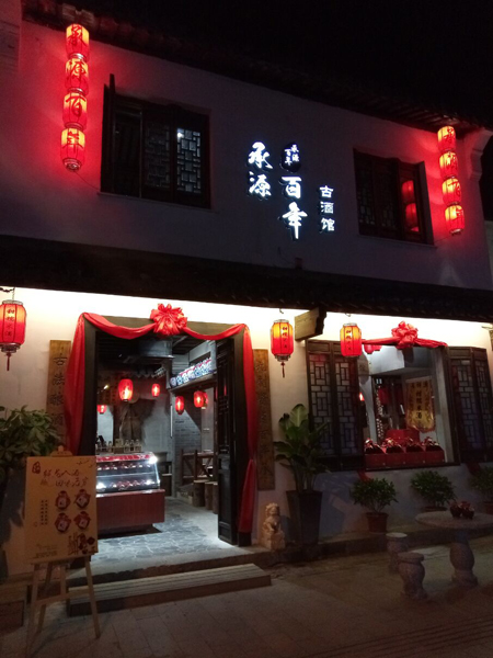 無錫印象——詩情畫意 燈影桂香