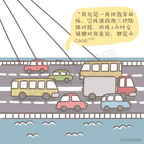 漫畫|“超級工程”背后的故事，港珠澳大橋有話說