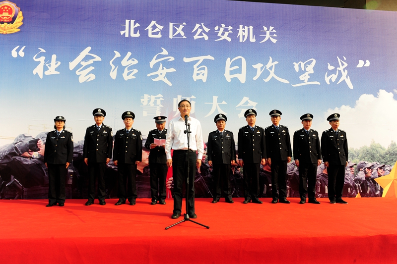 北侖公安機(jī)關(guān)舉行“社會(huì)治安百日攻堅(jiān)戰(zhàn)”誓師大會(huì)