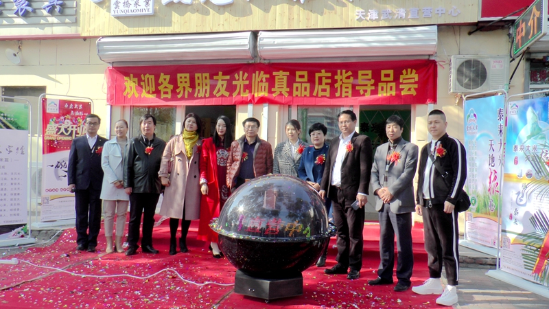 黑龍江泰來(lái)云橋大米入駐天津武清