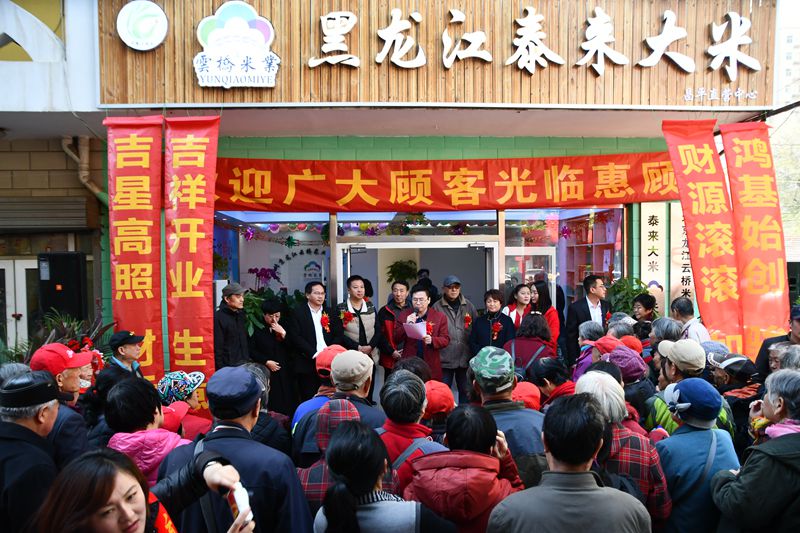 黑龍江泰來云橋大米直營(yíng)連鎖北京昌平店開業(yè)