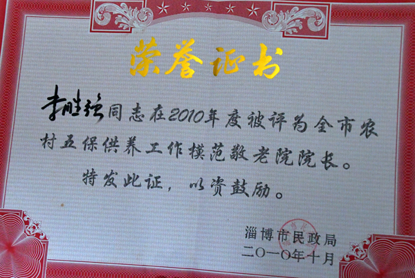 315記者攝影家網(wǎng)主編靳新國(guó)一行走進(jìn)山東淄博洪山鎮(zhèn)敬老院