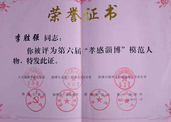 大愛無疆 奉獻(xiàn)不止 ——敬老愛老模范李勝強(qiáng)