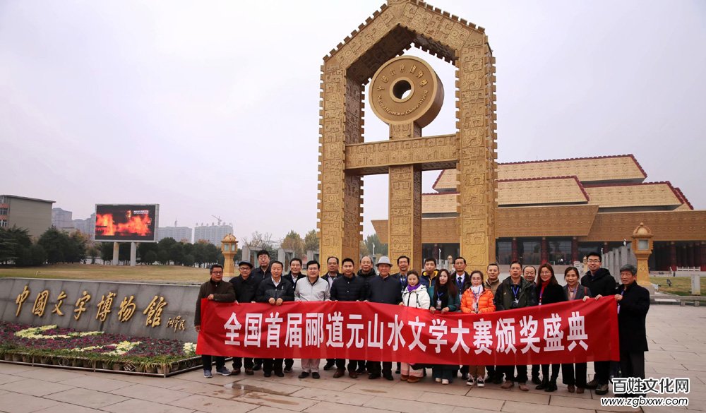 五洲風(fēng)流盡數(shù)古都 四海群英齊聚安陽——全國首屆酈道元山水文學(xué)大賽頒獎(jiǎng)盛典紀(jì)實(shí)