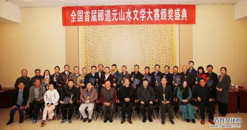 全國首屆酈道元山水文學(xué)大賽頒獎(jiǎng)盛典紀(jì)實(shí)