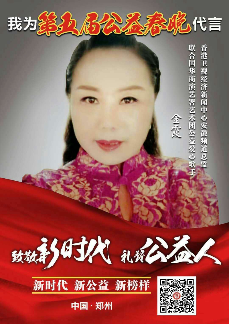 愛心歌手金霞
