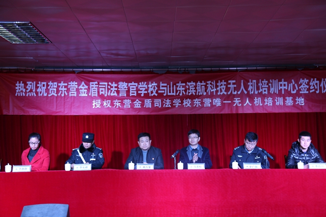 山東濱航無(wú)人機(jī)培訓(xùn)項(xiàng)目落戶(hù)東營(yíng)金盾司法學(xué)校