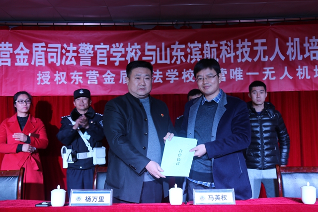山東濱航無(wú)人機(jī)培訓(xùn)項(xiàng)目落戶(hù)東營(yíng)金盾司法學(xué)校