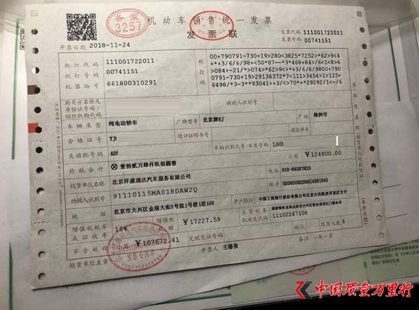 北京祥盛通達(dá)汽車(chē)服務(wù)有限公司：北汽新能源車(chē)EU5R500，提車(chē)10天壞了4次