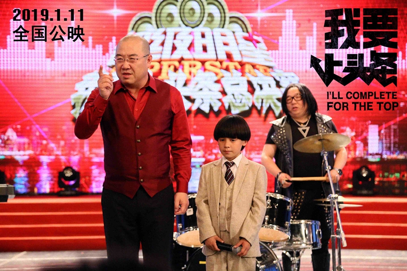 《我要上頭條》發(fā)布首款預(yù)告片 股市神童點石成金