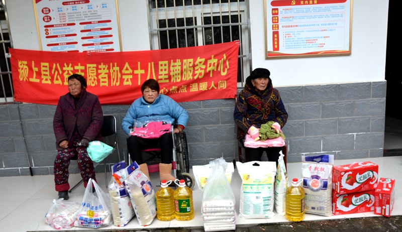  潁上縣公益志愿者協(xié)會(huì)十八里鋪服務(wù)中心為貧困戶送溫暖