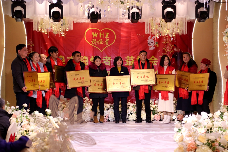 蚌埠市穩(wěn)恒者公益協(xié)會(huì)第四屆精神文明表彰大會(huì)
