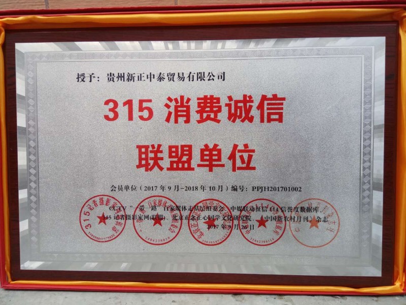 關(guān)于開展“信譽(yù)315誠(chéng)信聯(lián)盟 會(huì)員單位”的決定