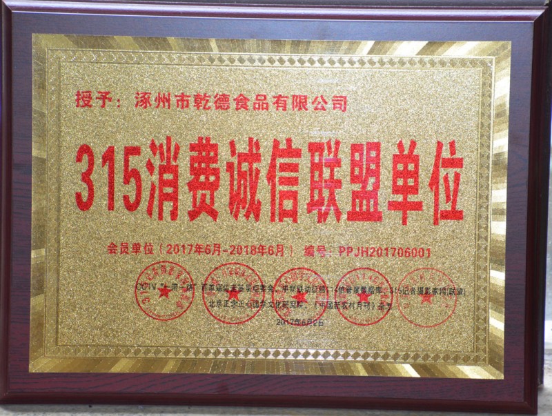 關(guān)于開展“信譽(yù)315誠(chéng)信聯(lián)盟 會(huì)員單位”的決定