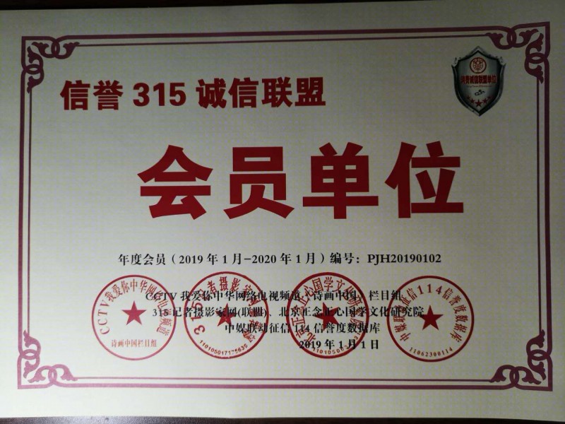 關(guān)于開展“信譽(yù)315誠(chéng)信聯(lián)盟 會(huì)員單位”的決定