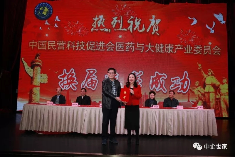中國(guó)民營(yíng)科技促進(jìn)會(huì)醫(yī)藥與大健康產(chǎn)業(yè)委員會(huì)圓滿換屆，王建華當(dāng)選會(huì)長(zhǎng)