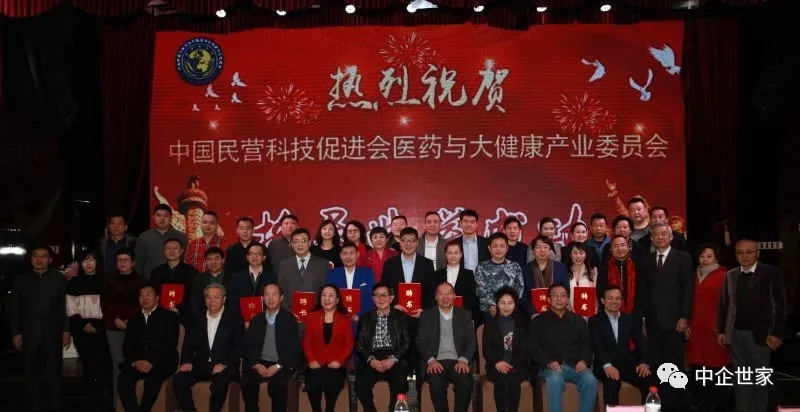 中國(guó)民營(yíng)科技促進(jìn)會(huì)醫(yī)藥與大健康產(chǎn)業(yè)委員會(huì)圓滿換屆，王建華當(dāng)選會(huì)長(zhǎng)