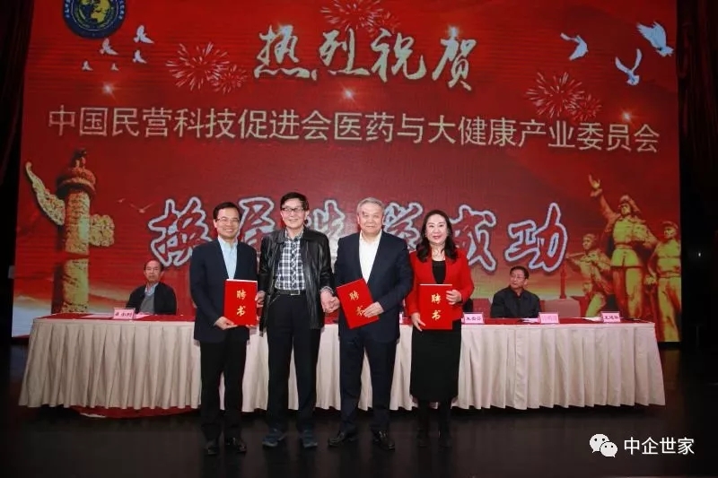 中國(guó)民營(yíng)科技促進(jìn)會(huì)醫(yī)藥與大健康產(chǎn)業(yè)委員會(huì)圓滿換屆，王建華當(dāng)選會(huì)長(zhǎng)