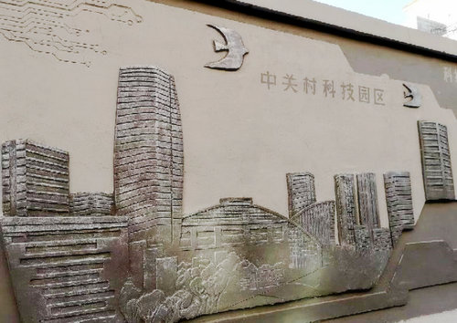 北京：彰顯地域文化特色的北蜂窩文化墻
