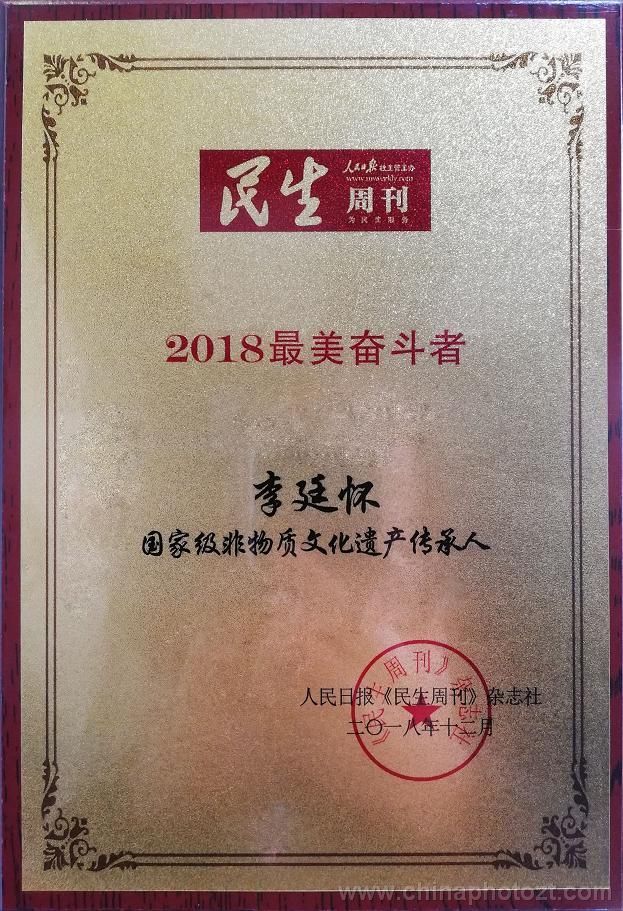 全國“2018最美奮斗者”揭曉，汝瓷大師李廷懷上榜