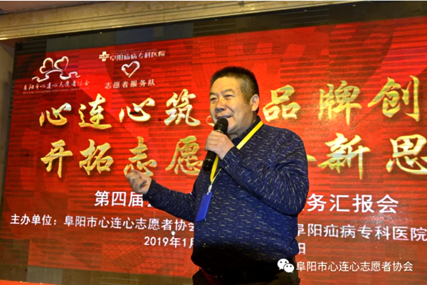 阜陽市心連心志愿者協(xié)會第四屆會員大會曁志愿服務匯報會