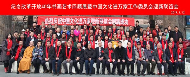中國文化進萬家慶祝改革開放四十周年藝術(shù)回顧展在京舉行
