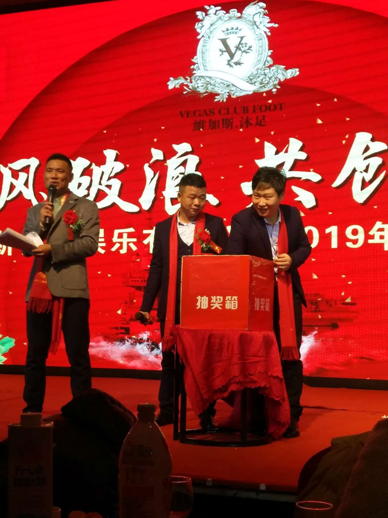 耒陽市維加斯休閑娛樂有限公司隆重2019年年會隆重舉行