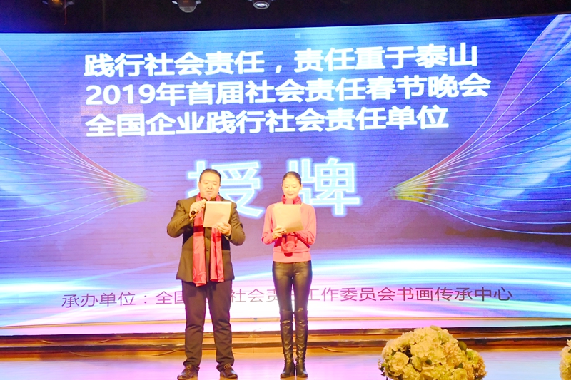2019首屆社會(huì)責(zé)任春節(jié)晚會(huì)在西釣魚(yú)臺(tái)舉辦