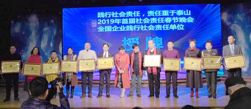 2019首屆社會(huì)責(zé)任春節(jié)晚會(huì)在西釣魚(yú)臺(tái)舉辦