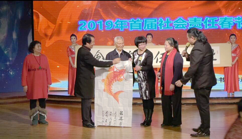 2019首屆社會(huì)責(zé)任春節(jié)晚會(huì)在西釣魚(yú)臺(tái)舉辦