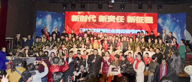 2019首屆社會(huì)責(zé)任春節(jié)晚會(huì)在西釣魚(yú)臺(tái)舉辦