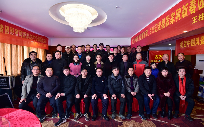  315記者攝影家網(wǎng) 中國風(fēng)景區(qū)攝影網(wǎng)安徽新春團(tuán)拜會(huì)暨第六屆年會(huì)順利召開