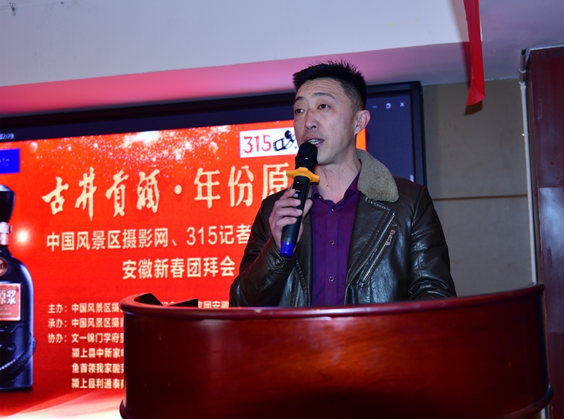  315記者攝影家網(wǎng) 中國風(fēng)景區(qū)攝影網(wǎng)安徽新春團(tuán)拜會(huì)暨第六屆年會(huì)順利召開