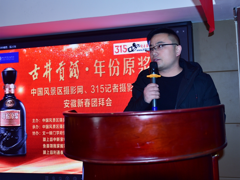  315記者攝影家網(wǎng) 中國風(fēng)景區(qū)攝影網(wǎng)安徽新春團(tuán)拜會(huì)暨第六屆年會(huì)順利召開