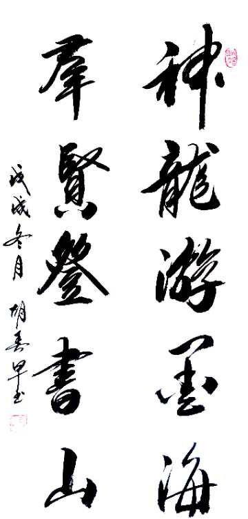 經(jīng)典書(shū)畫(huà)藝術(shù)獻(xiàn)禮全國(guó)兩會(huì)——胡春早